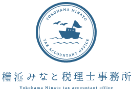 横浜みなと税理士事務所